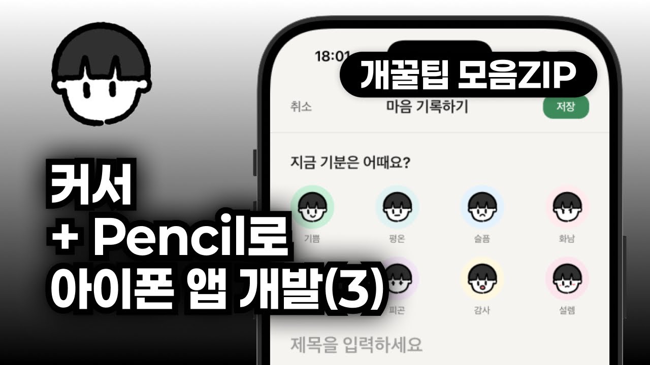 요즘 바이브 코딩 커서 AI 30가지 프로그램 만들기