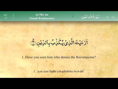 107   Surah Al Maun by Mishary Al Afasy (iRecite)