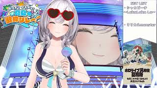 Lyrical Monster (リリカルMonster) -Shirogane Noel 【holonatsu Karaoke Relay!】