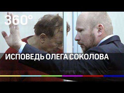 Исповедь Соколова: историк рассказал, как убил свою ученицу