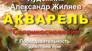 Как правильно рисовать акварелью - Видео онлайн