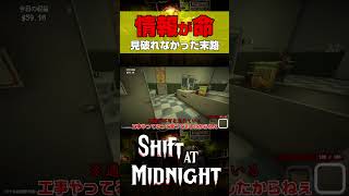 人間に化けた化物を見破れなかった末路...【SHIFT AT MIDNIGHT】#shorts