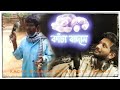 কাঁচা বাদাম || Kacha Badam X Beder Meye Joshna || 😂 Funny Mashup 😂 || Anirban Sur