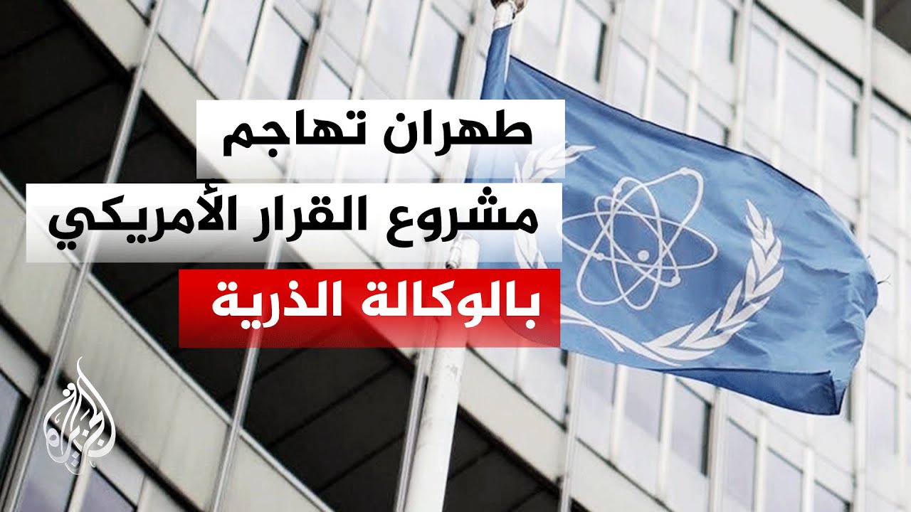 فيديو | بعد تبادل الضربات الاستراتيجية.. إيران ترهن تنفيذ ضمانات منشآتها النووية بوقف "العدوان الأمريكي"