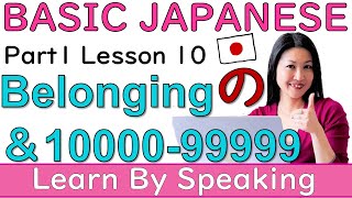 Download lagu Posessive のNO Basic Japanese Lesson for Beginners PART1 L10 JLPT N5/10000-99999/Mental for learning mp3