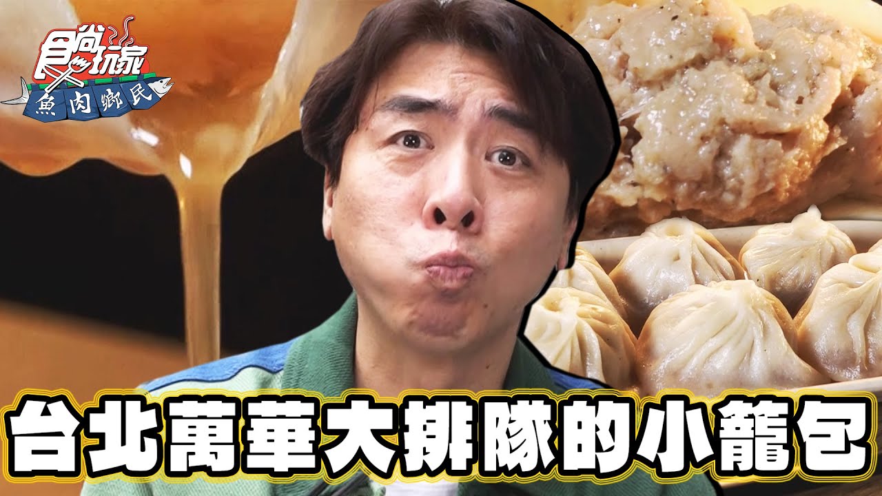 西門町隱藏美食+1 噴汁小籠包每日限量!日韓觀光客都超愛