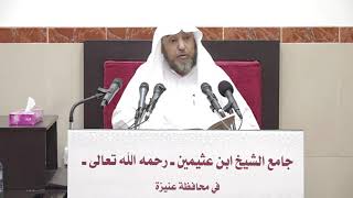 صورة 13- القواعد والأصول الجامعة للسعدي 16 ربيع أول 1443هـ