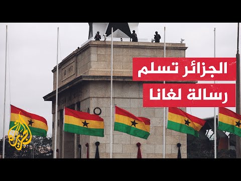 الجزائر تدعو السلطات الغانية إلى توحيد الجهود للوصول لحل سلمي في النيجر