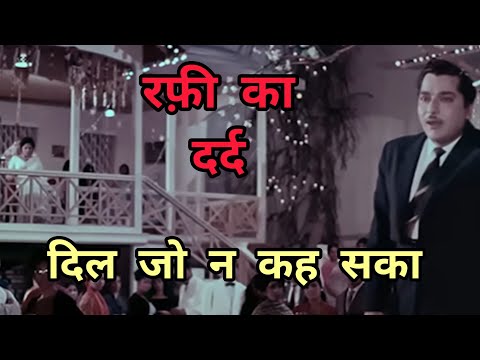 दिल जो न कह सका l अशोक कुमार, मीना कुमारी, प्रदीप कुमार l भीगी रात (1965) l मोहम्मद रफी सांग