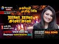Shada Shada Kala Kala || HAWA || Chanchal Chowdhury || Nazifa Tushi || Cinema Song 2022
