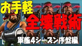 【BoomBeach】確実に3分以上残せる!?簡単全壊戦術がこちら