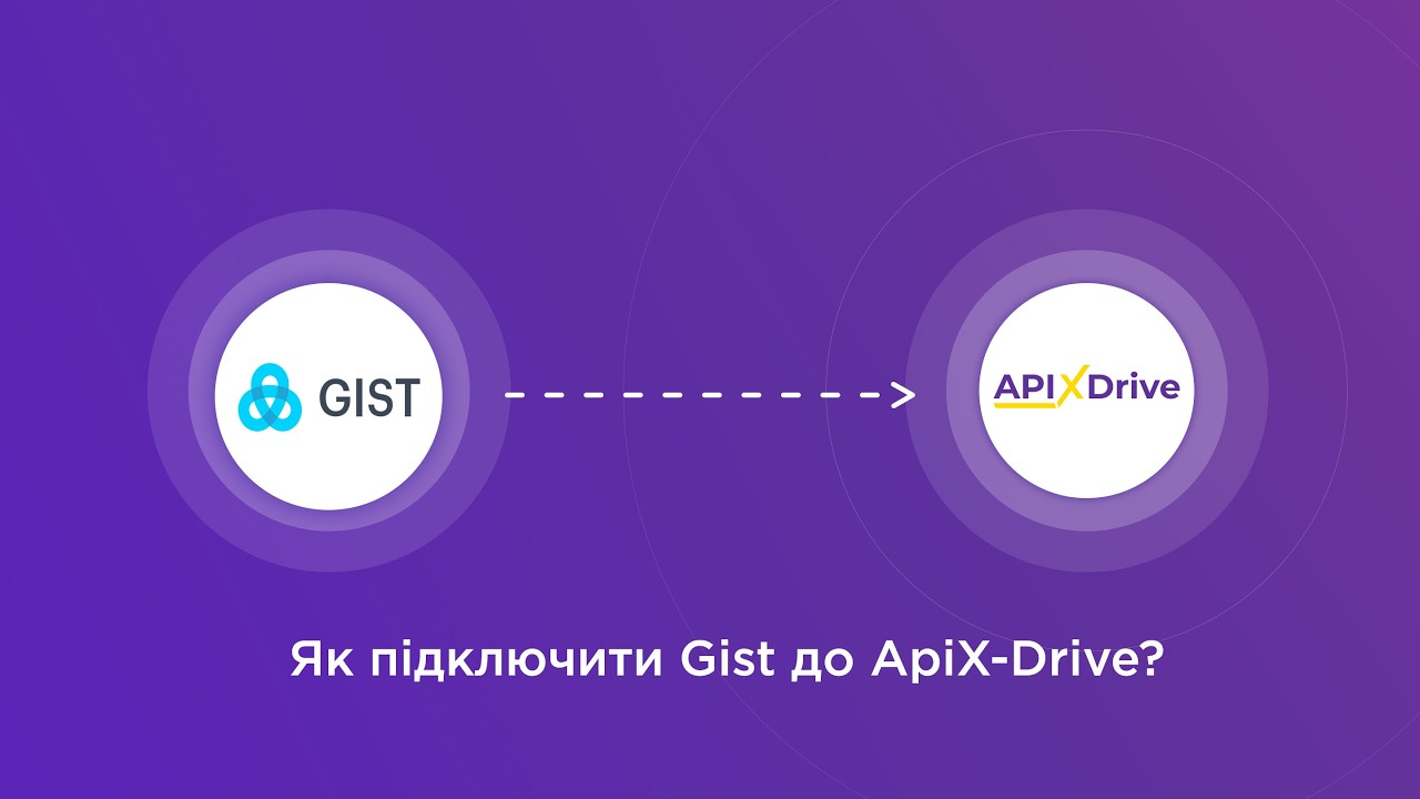 Підключення Gist