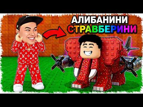 Ең қымбат Шынайы брейнротқа айналдым | Укради Брейнрот!