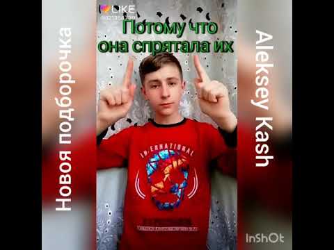 Новая подборка /Aleksey Kash/Like