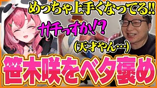 マスターに到達し急成長する笹木咲に驚くたいじ【ストリートファイター6】