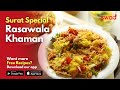 Live Rasawala Khaman Surat Special Recipe