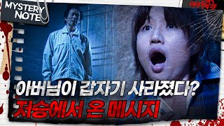 Download lagu [미스터리 노트] 아버님이 갑자기 사라졌다? 저승에서 온 메시지｜#미스터리노트 MBC980529방송 mp3
