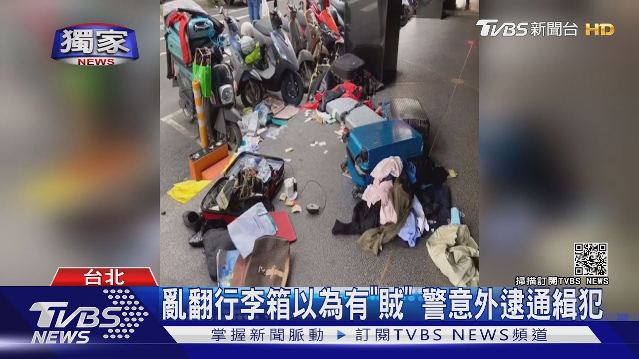 亂翻行李箱以為有「賊」　警意外逮通緝犯