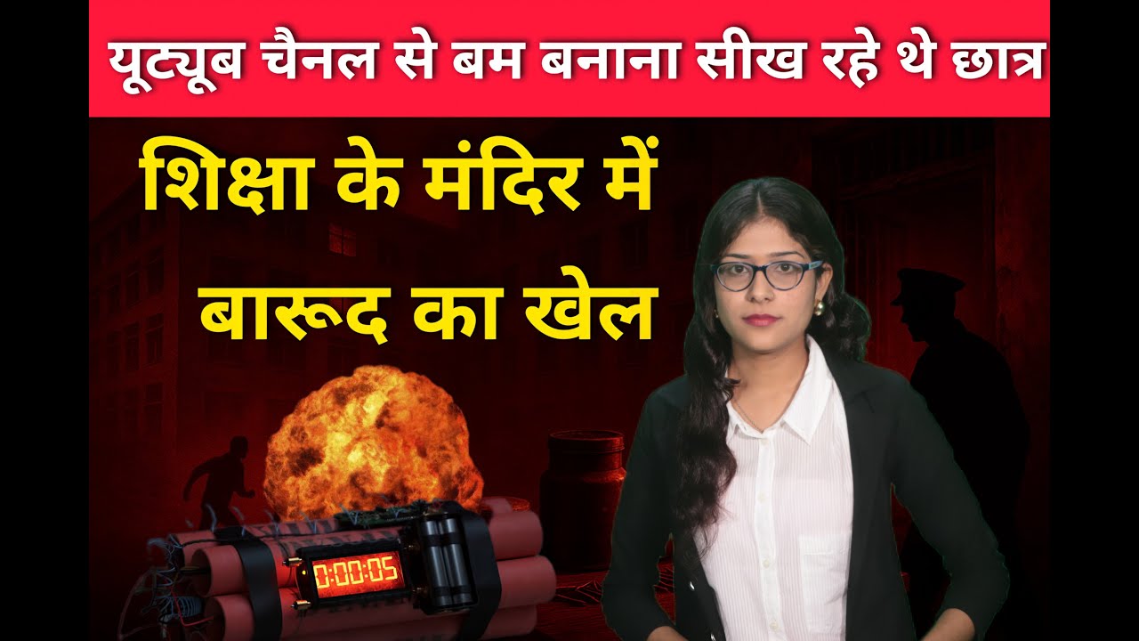 पटना यूनिवर्सिटी हॉस्टल बना बम फैक्ट्री