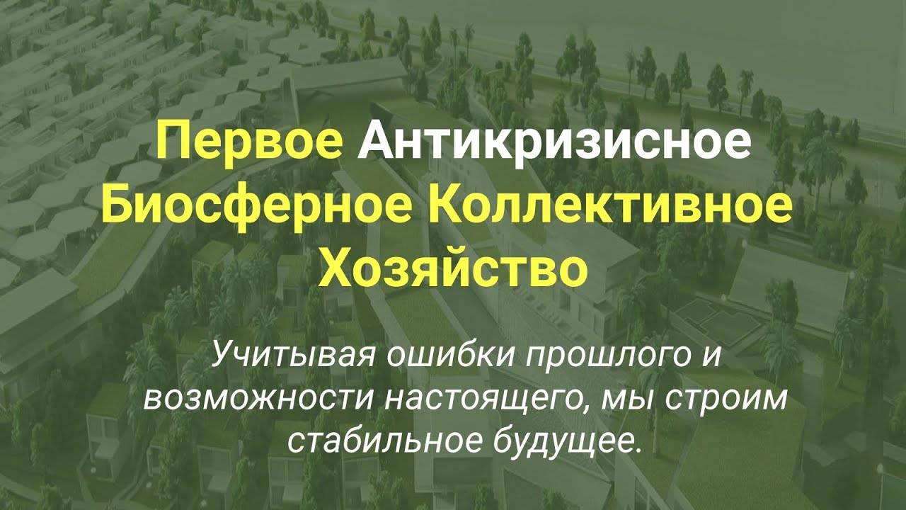 участвуй в восстановлении хозяйств и развитии продовольственной безопасности