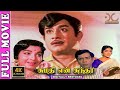 Sumathi En Sundari 4K Tamil Full Movie Digitally Restored Sivaji Ganesan Jayalalitha
