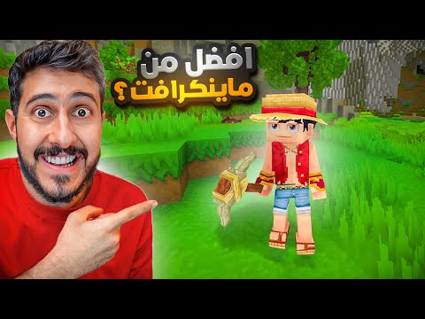 البداية الاسطورية 😍⛏️🏝️ 