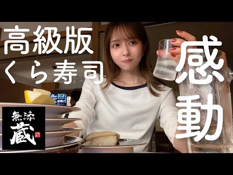くら寿司
