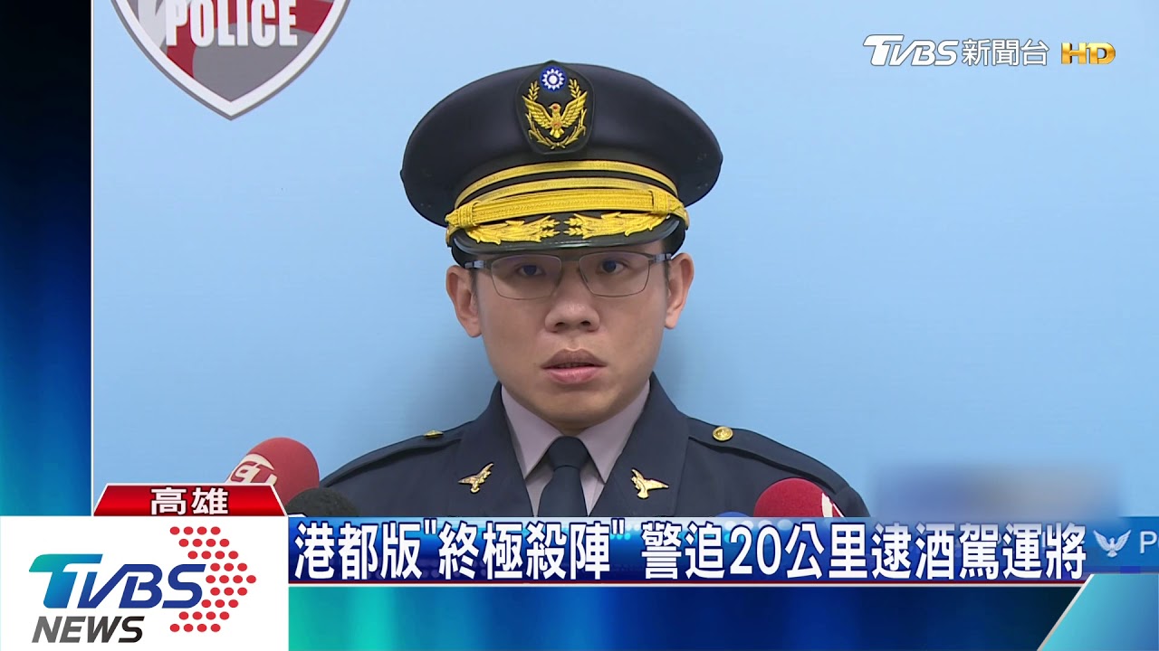終極殺陣港都上演　警追20公里逮醉運將