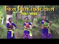 Download Xile Xile Theka Khale Priyanka Bharali Dance Cover By Himagni Kalita Mp3 Song