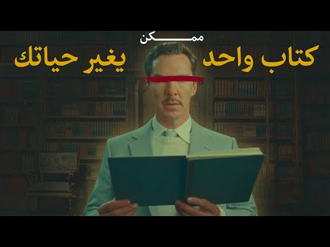 من كتاب 101 حيلة نفسية لترويض العقل وتغيير الحياة