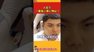 【平良海馬】人生で一番高い買い物は？【2022/10/13】