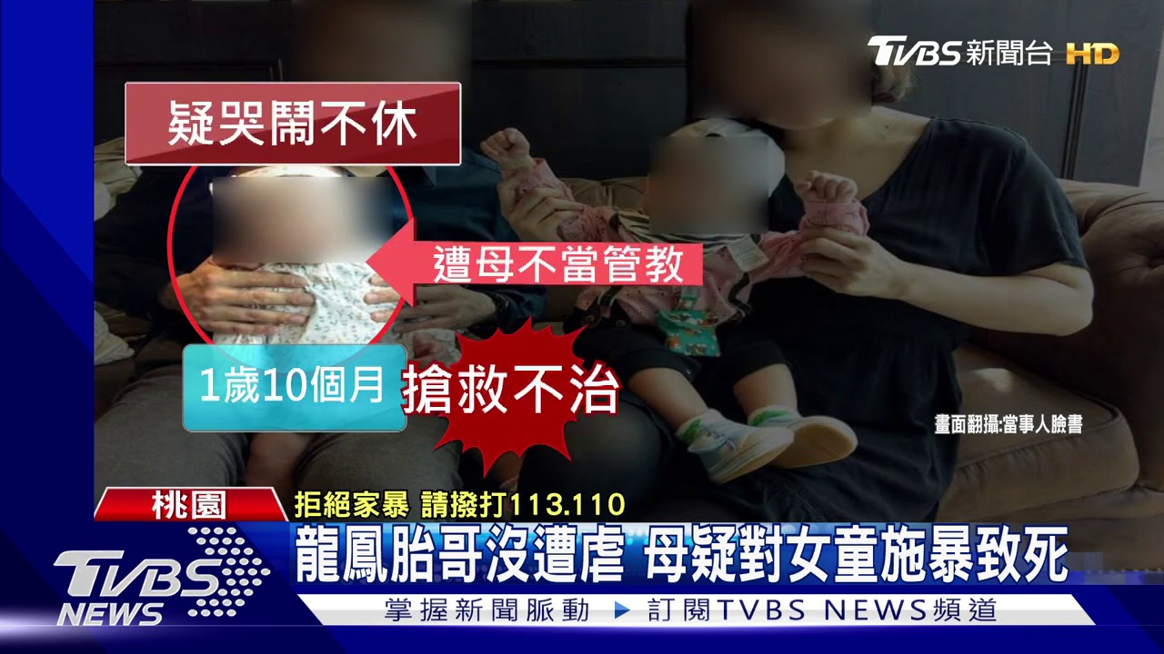 龍鳳胎哥沒遭虐 母疑對女童施暴致死