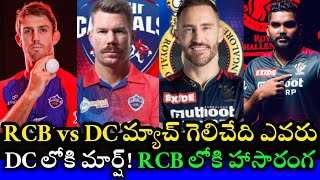 RCB vs DC Match Preview and Two Teams best playing 11 | RCB vs DC Winning Prediction Cricnewstelugu