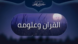 صورة ماحكم مس المصحف بلا وضوء بالتفصيل | الشيخ سليمان العلوان