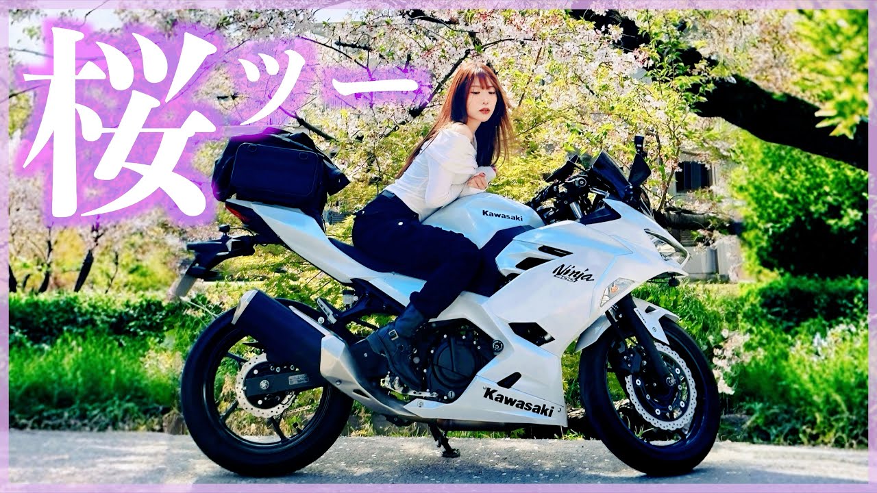 【NInja】NEWギアでお花見ツーリング【AIO-6 LTE】