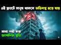জাপানের অভিশপ্ত ফ্ল্যাট THE INERASABLE Movie Explained In 