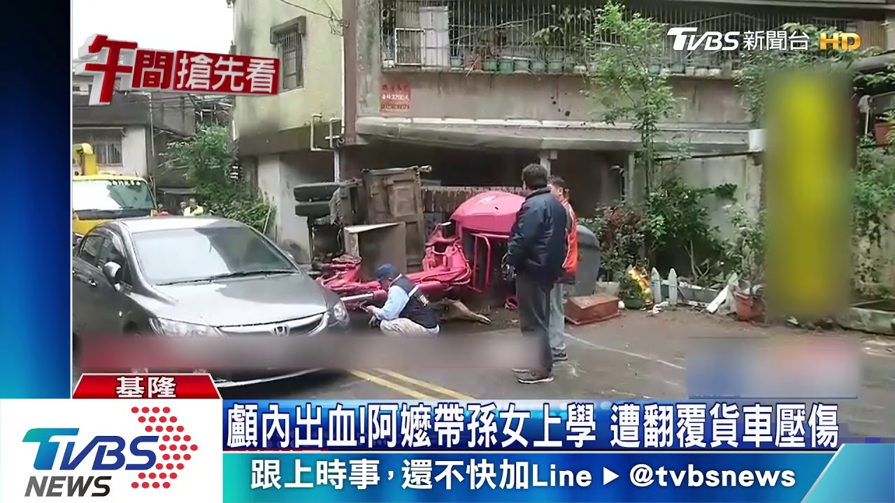 貨車載怪手煞車失靈翻覆 路過嬤孫遭壓傷