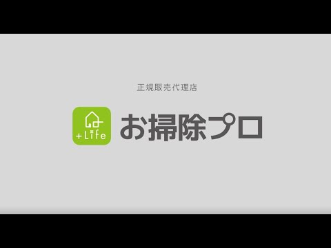 お掃除プロ様実績