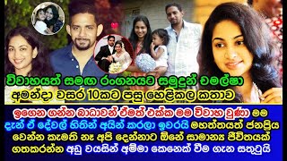 Chamalsha Dewmini after marriage | The story revealed after 10 years of marriage | Chamalsha Dewmini