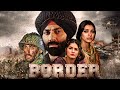Tabu और Sunny Deol की सुपरहिट हिंदी फूल मूवी Border Su