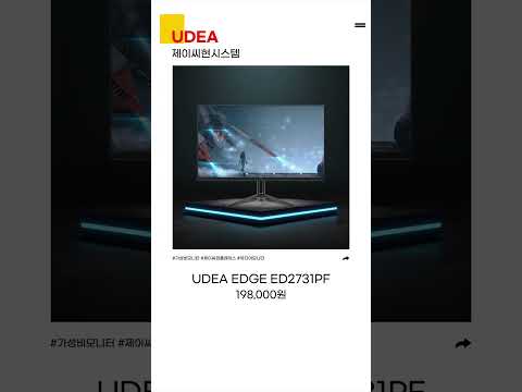 UDEA EDGE ED2731PF 유케어 165 홈게임 무결점  #유디아모니터 #가성비모니터 #유디아