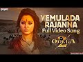 Yemulada Rajanna Full Video Song Odela 2 Tamannaah Sampath Nandi AshokTeja Ajaneesh Loknath