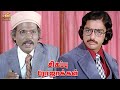 An Interesting Intro Scene Sigappu Rojakkal Kamal Haasan Sridevi Goundamani Bhagyaraj