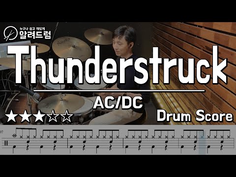 Thunderstruck - AC/DC  Drum Cover