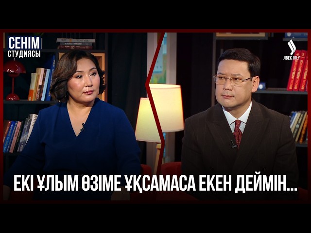 Енем күйеуіммен сөзге келіп қалса, маған шағымданады...