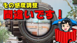 感度調整で最も重要なこと