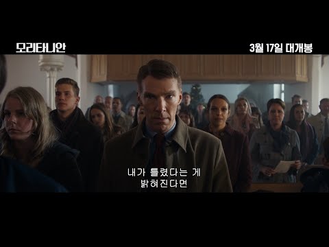 [모리타니안] 메인 예고편