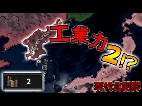 , title : '【hoi4】工業力2から始める亜細亜共産化'
