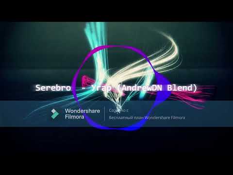 Serebro  - Угар (AndrewDN Blend)