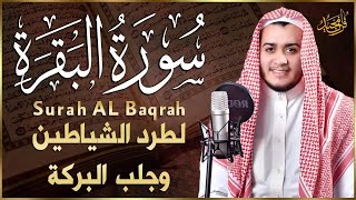 Download lagu سورة البقرة كاملة, رقية للبيت, وعلاج للسحر وحفظ من الشيطان  القارئ علاء عقل   Surah Al Baqarah1 ahad mp3